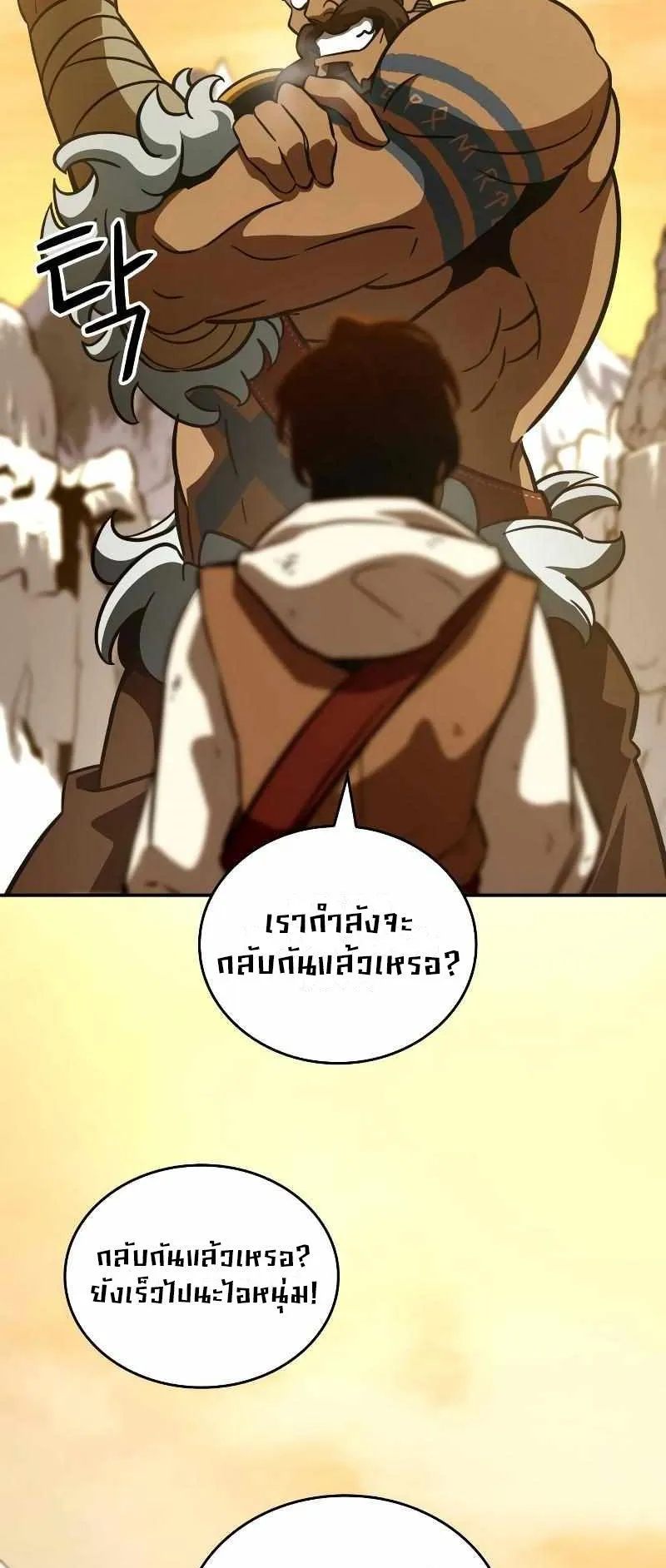 Valhalla Saga ตอนที่ 5 หน้า 91