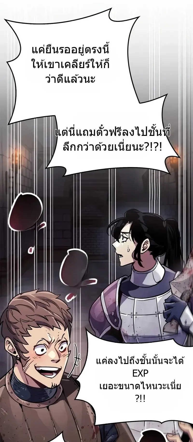 The Player Hides His Past ตอนที่ 80 หน้า 34