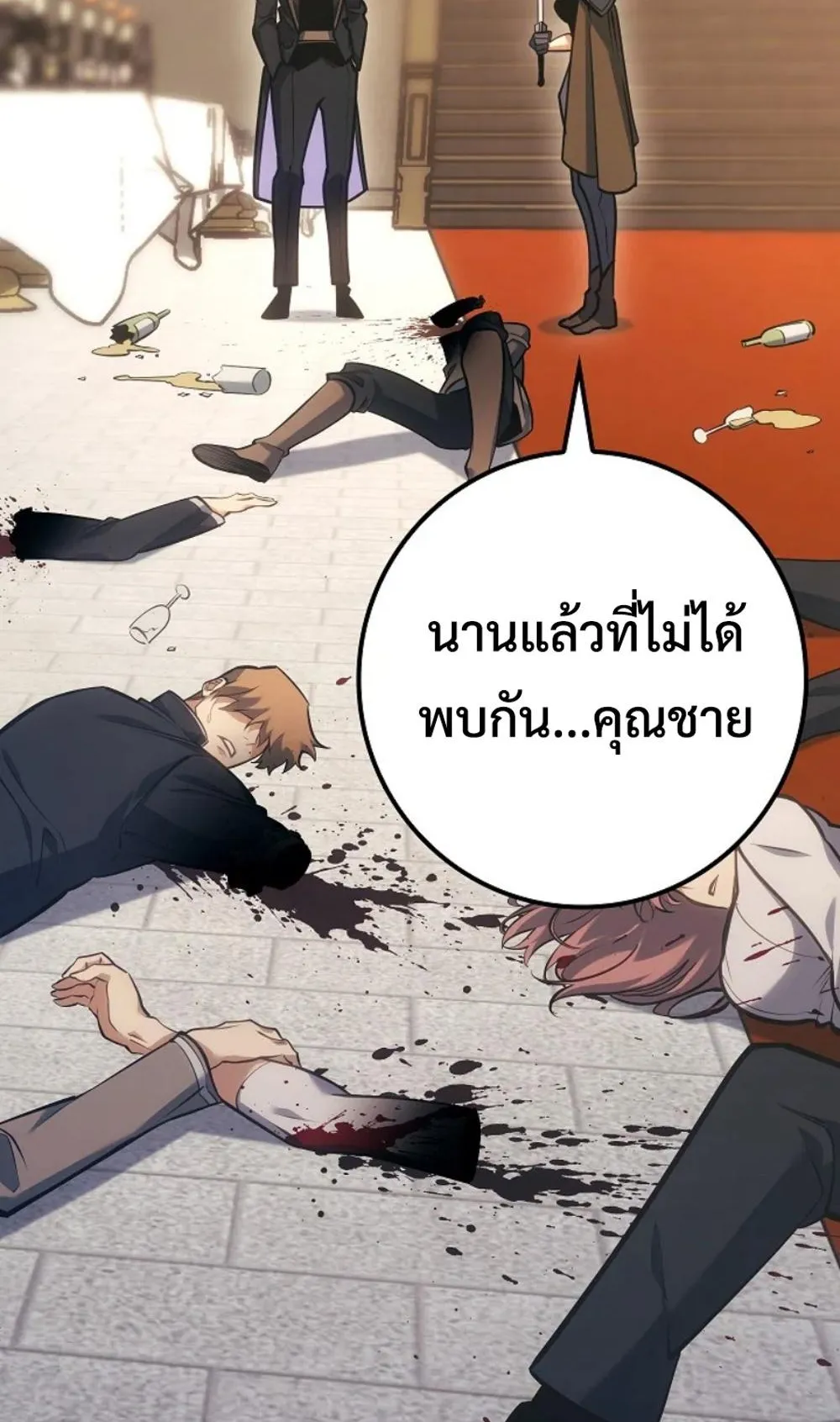 Regressing as the Reincarnated Bastard of the Sword Clan ตอนที่ 9 หน้า 105