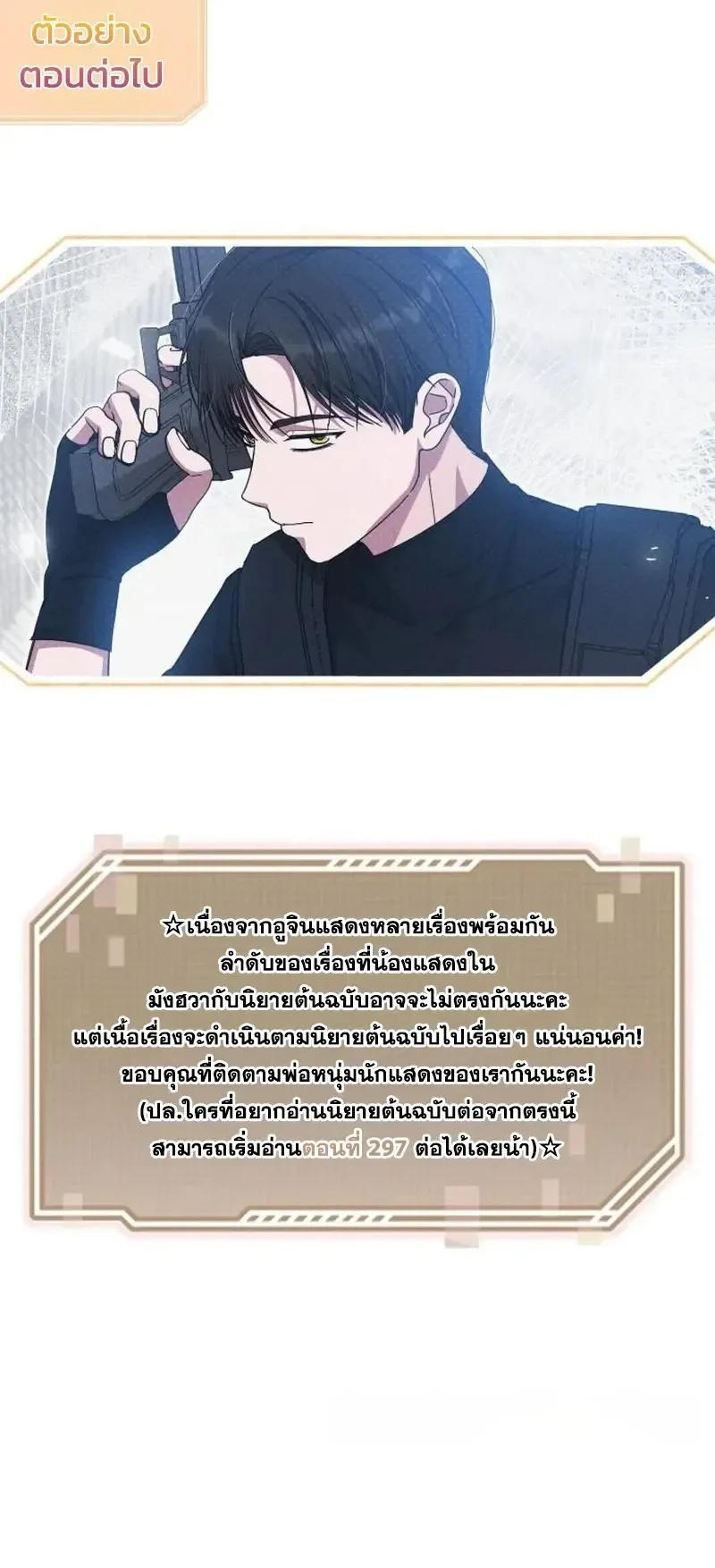 I Was Immediately Mistaken for a Monster Genius Actor ตอนที่ 113 หน้า 62
