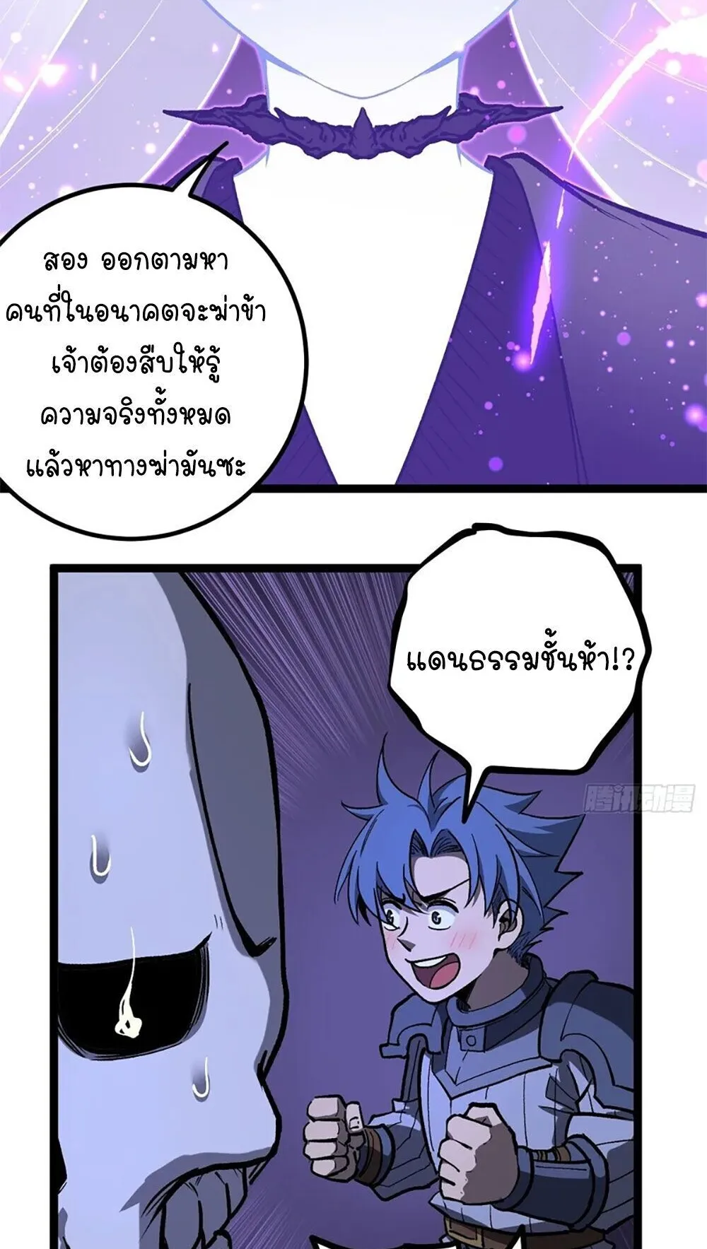 Gatekeeper of the Boundless Worlds ตอนที่ 152 หน้า 24