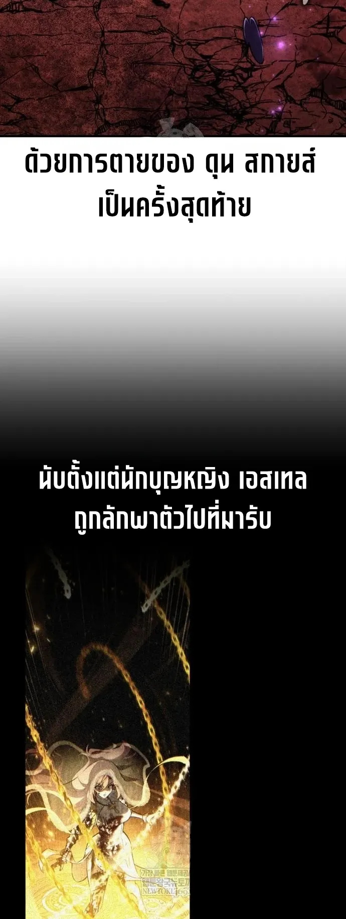 I Killed an Academy Player ตอนที่ 98 หน้า 108
