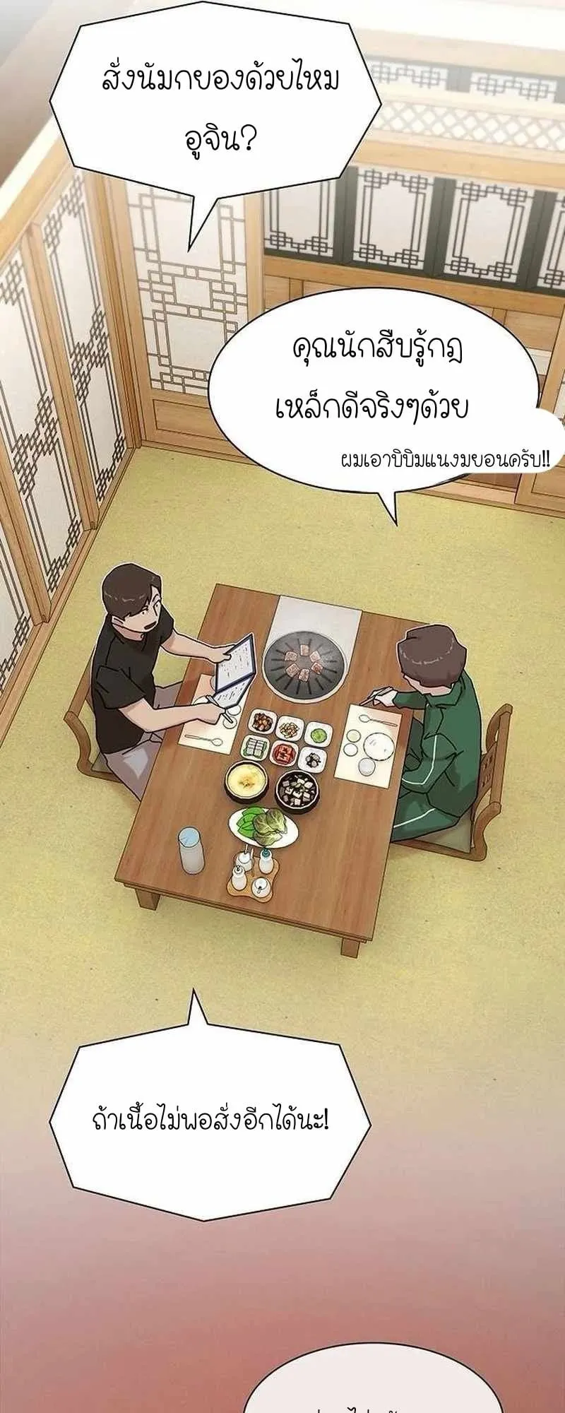 The Genius Who Sees Through the World ตอนที่ 10 หน้า 65