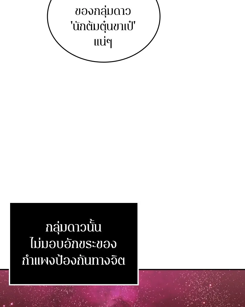 Omniscient Reader ตอนที่ 10 หน้า 70