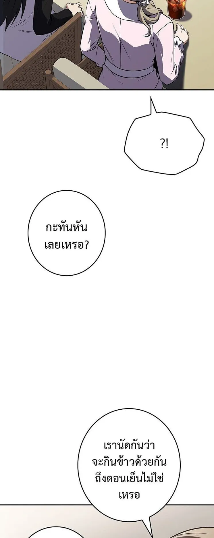 Only I Have an EX-Grade Summon ตอนที่ 22 หน้า 20