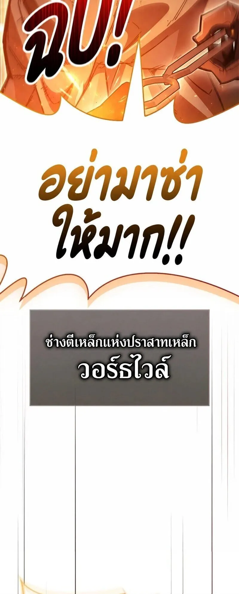 The Player Hides His Past ตอนที่ 97 หน้า 92