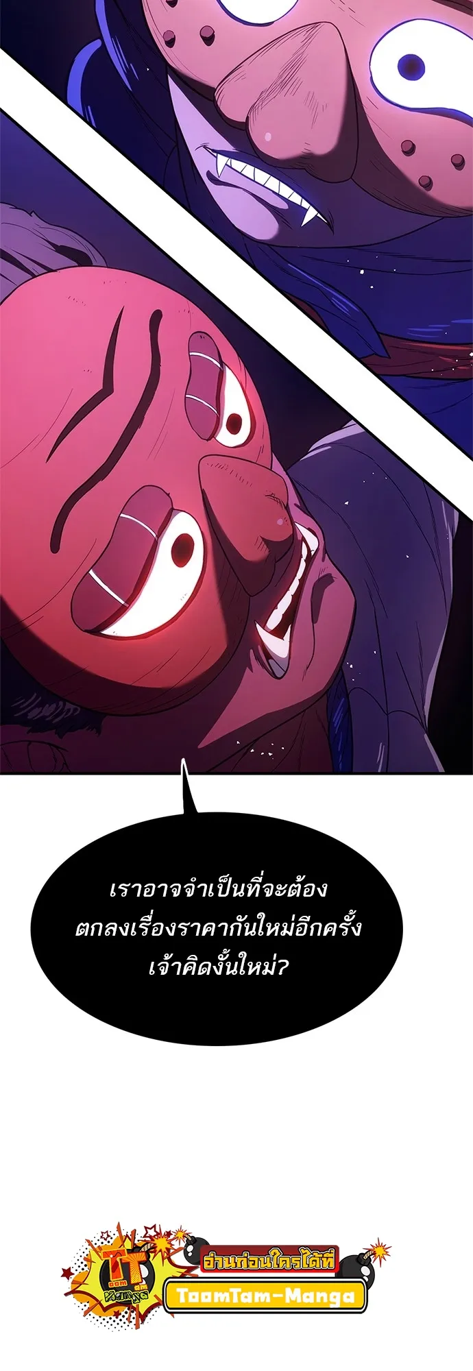 Monster Eater ตอนที่ 5 หน้า 117