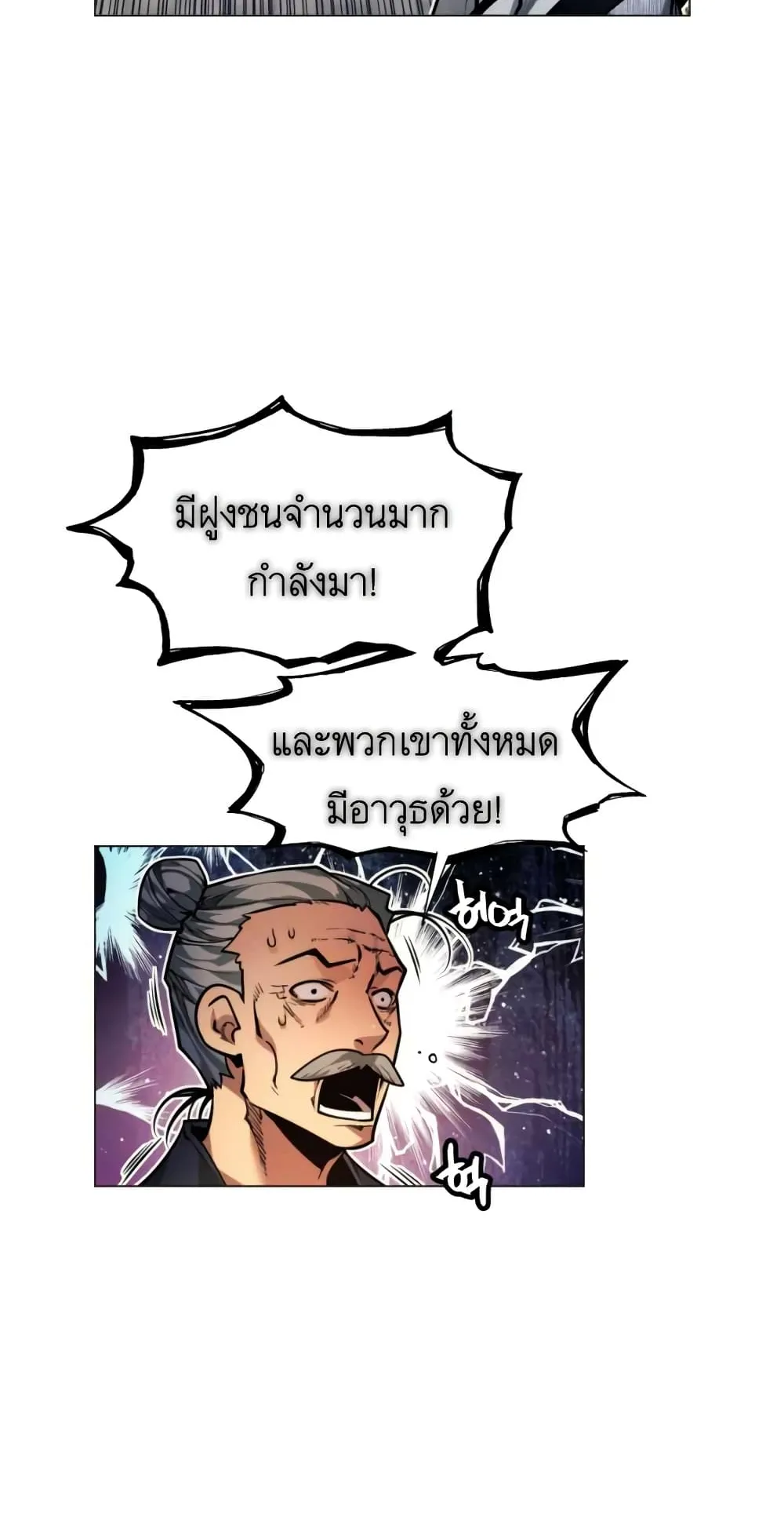 A Modern Man Who Got Transmigrated Into the Murim World ตอนที่ 7 หน้า 24