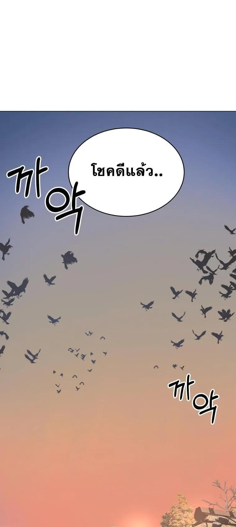 The Heavenly Demon Will Turn the World Upside Down ตอนที่ 1 หน้า 18