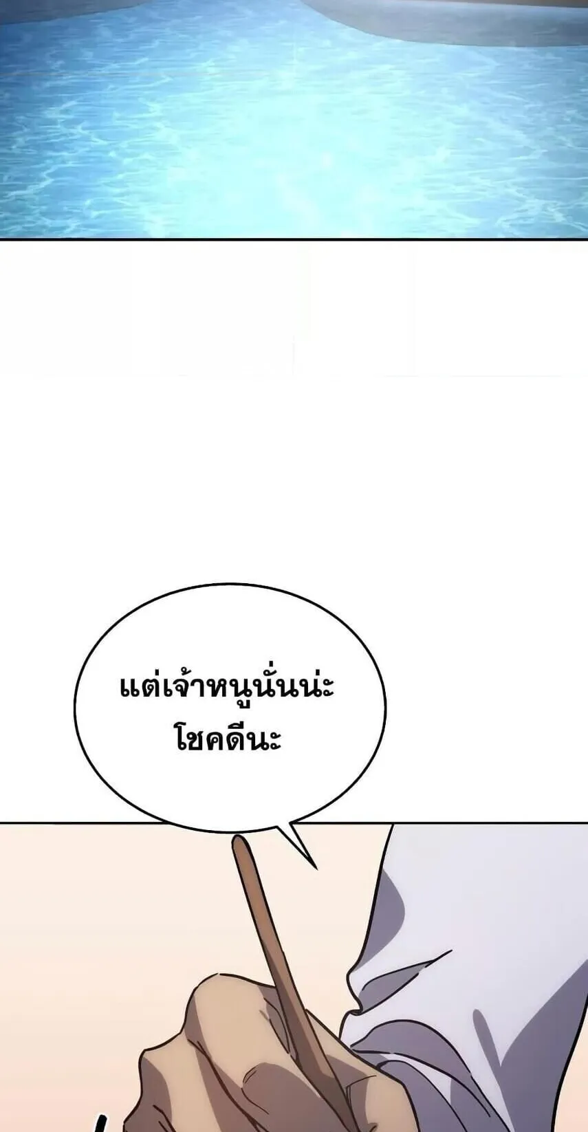 Star-Embracing Swordmaster ตอนที่ 1 หน้า 170