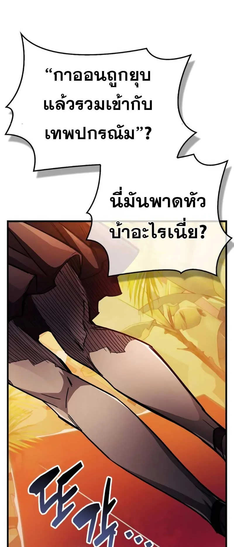 The Player Hides His Past ตอนที่ 37 หน้า 72