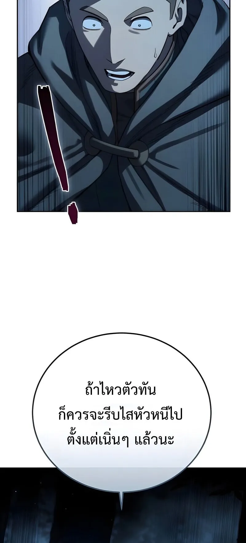 Star-Embracing Swordmaster ตอนที่ 97 หน้า 41