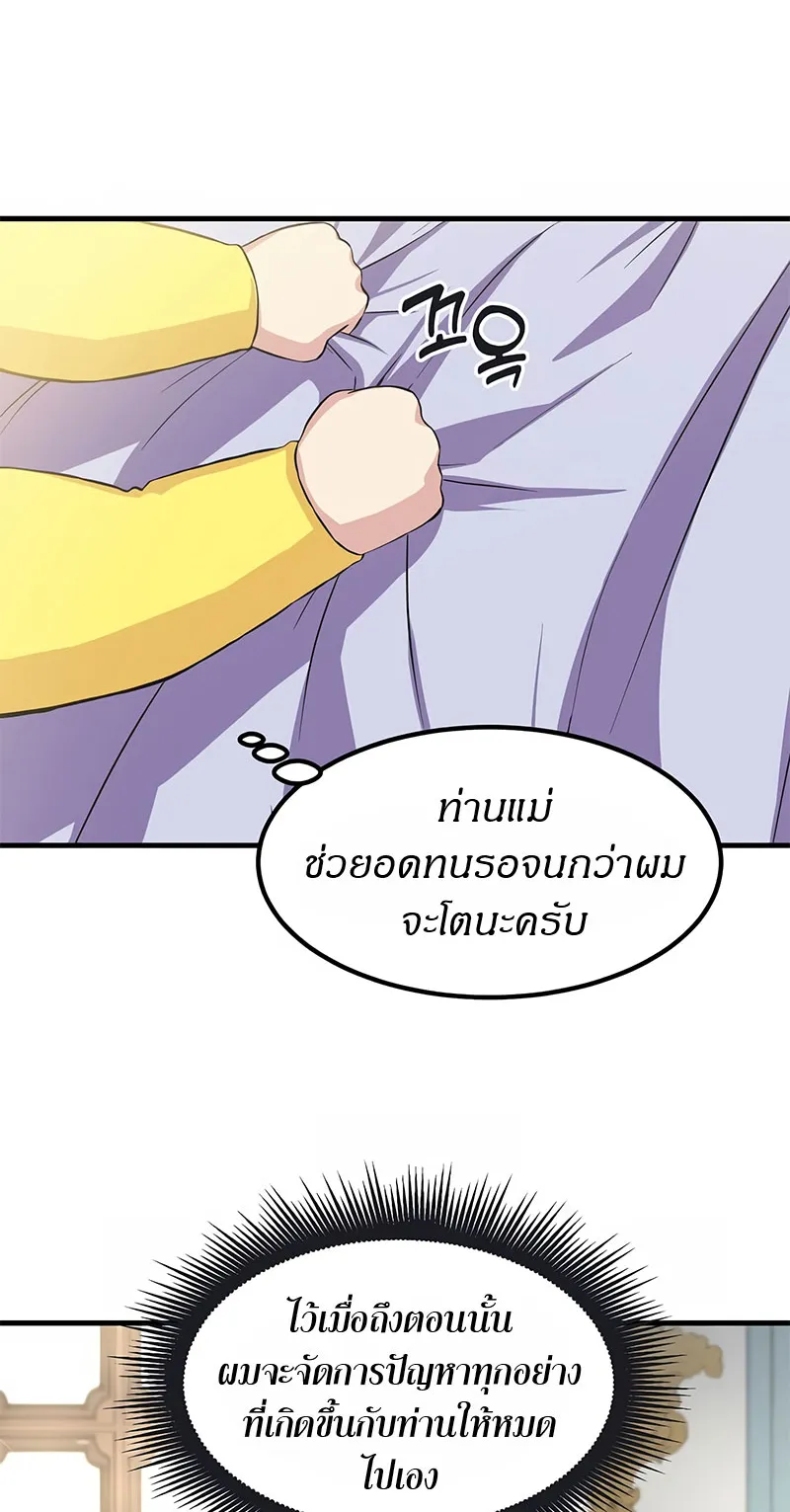 How the Pro in His Past Life Sucks the Sweet Honey ตอนที่ 4 หน้า 62