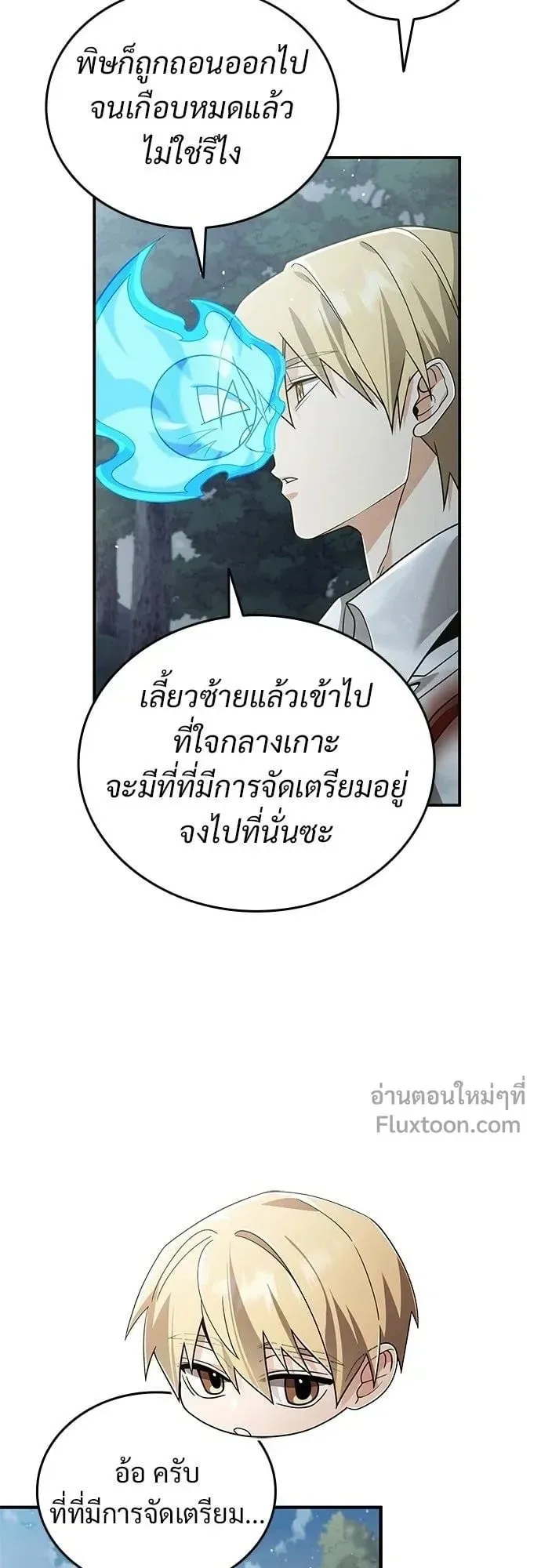 A Cadet Becomes a Prophet ตอนที่ 27 หน้า 13