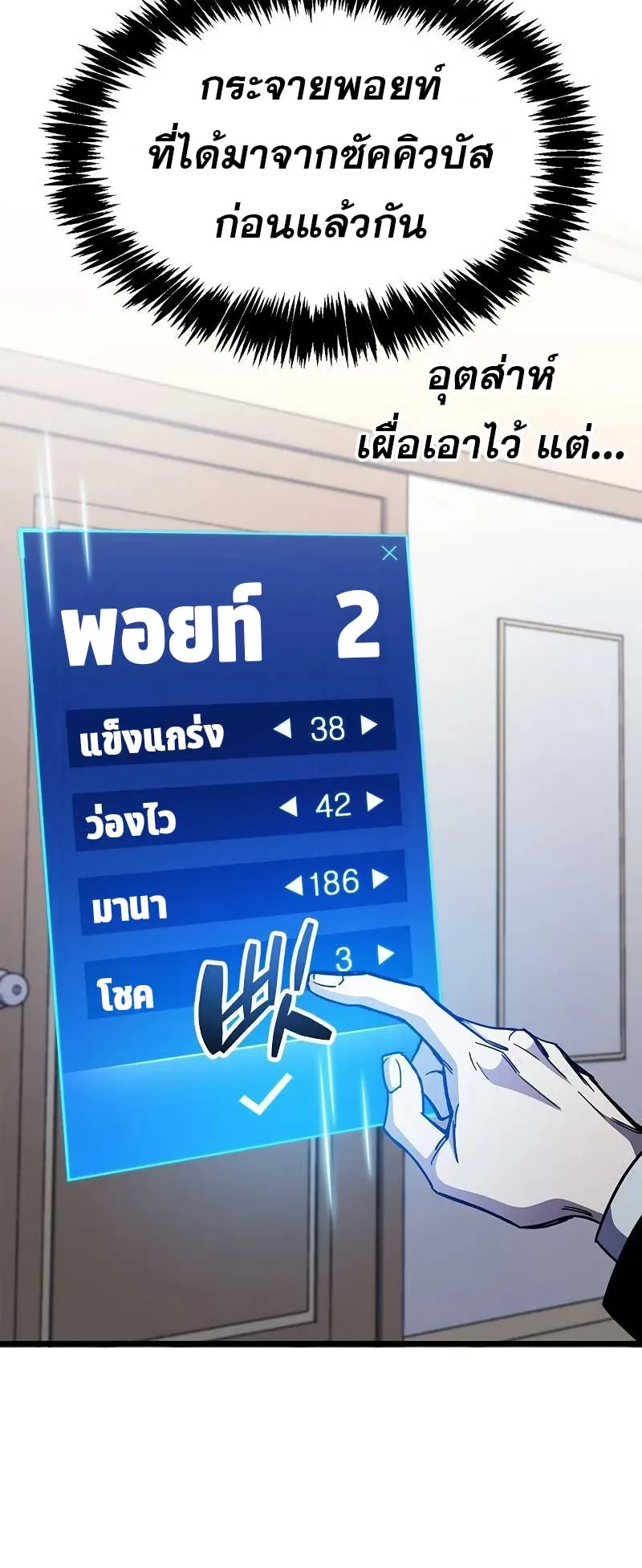 The Player Hides His Past ตอนที่ 40 หน้า 45