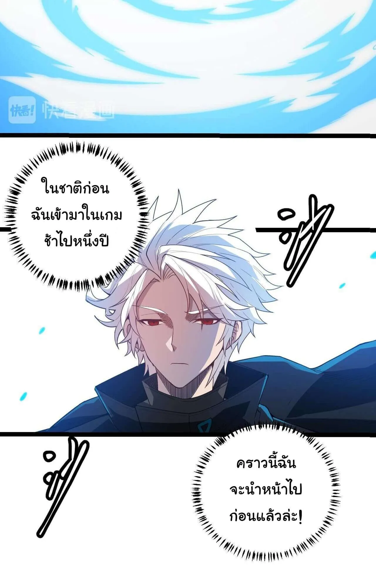 The Game That I Came From ตอนที่ 2 หน้า 74