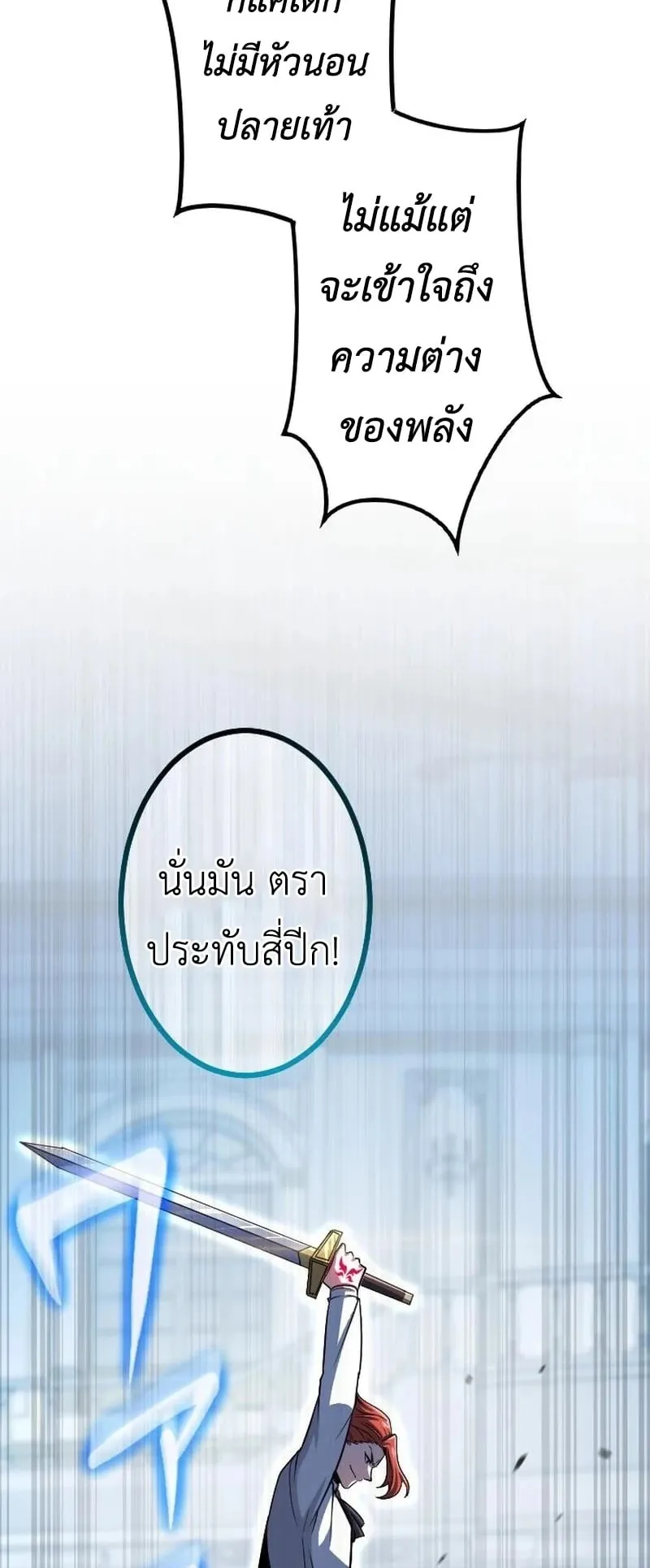 The Rebel of the Tyrant Noble House ตอนที่ 4 หน้า 26