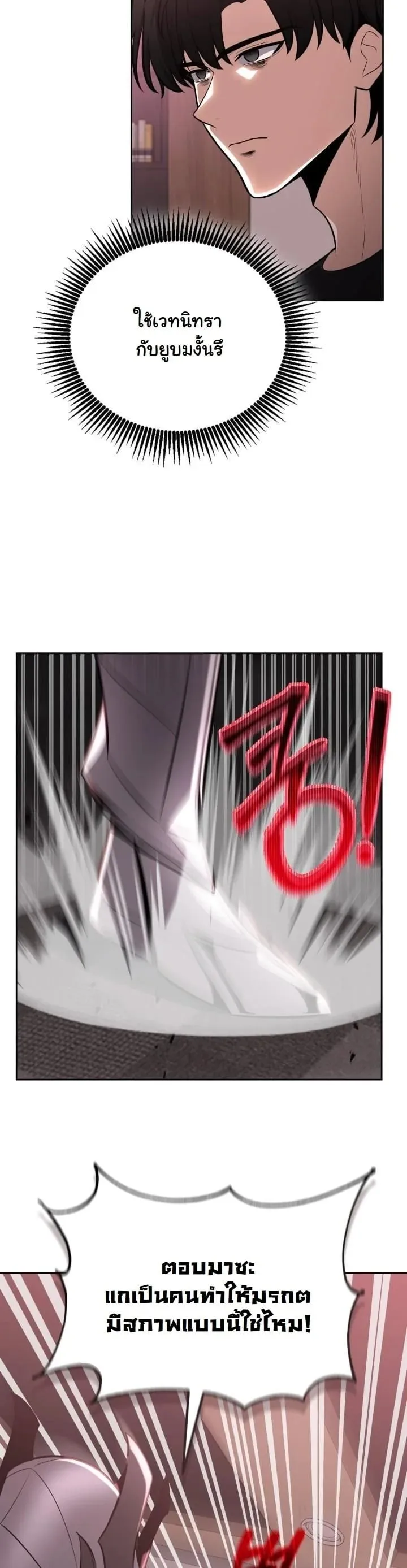 Kidnapped Dragon ตอนที่ 12 หน้า 44