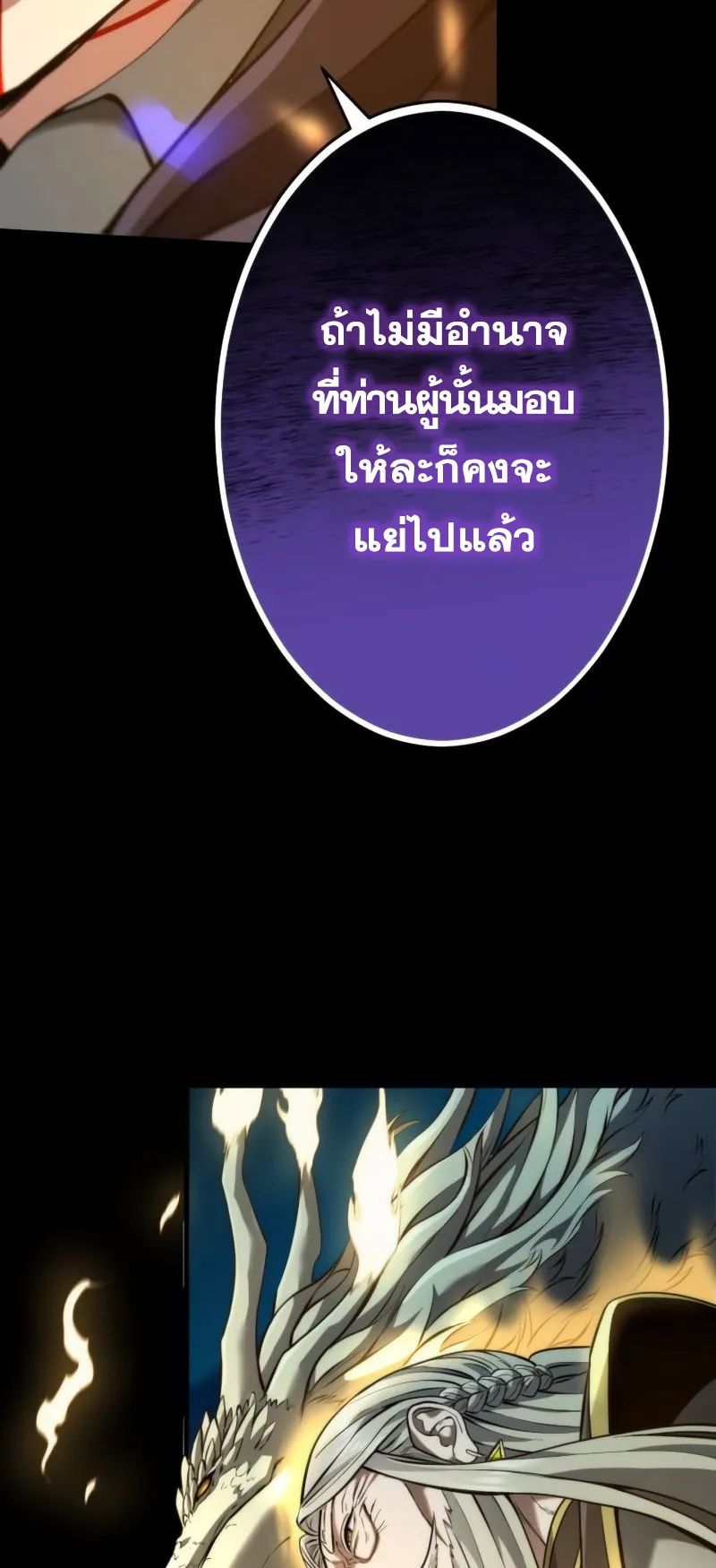 Regression of the Close Combat Mage ตอนที่ 14 หน้า 24