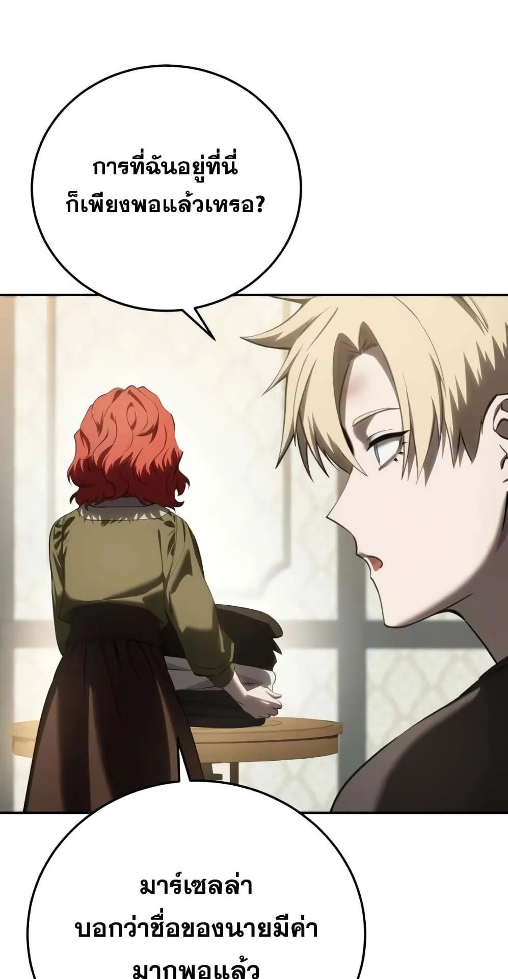 Star-Embracing Swordmaster ตอนที่ 58 หน้า 116