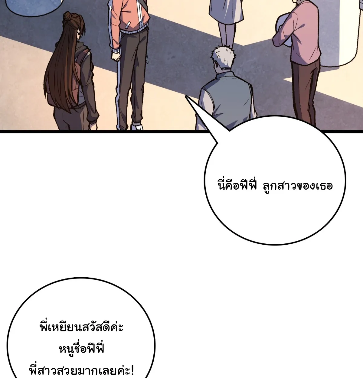I Will Solo My Way Through This Apocalypse World ตอนที่ 19 หน้า 20