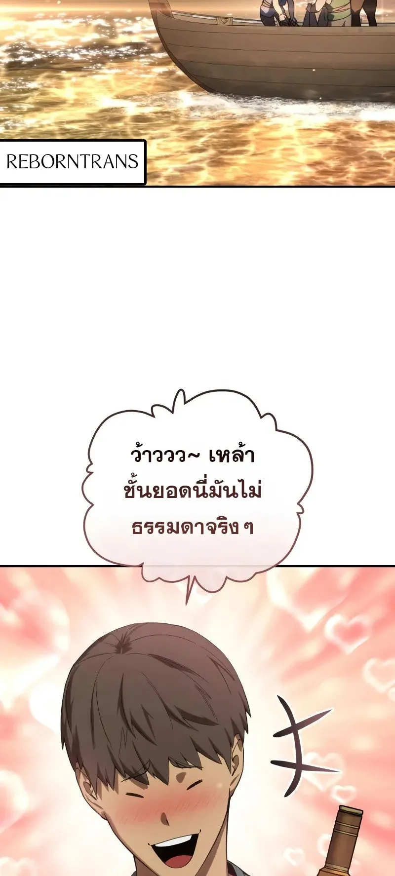 Star-Embracing Swordmaster ตอนที่ 86 หน้า 77
