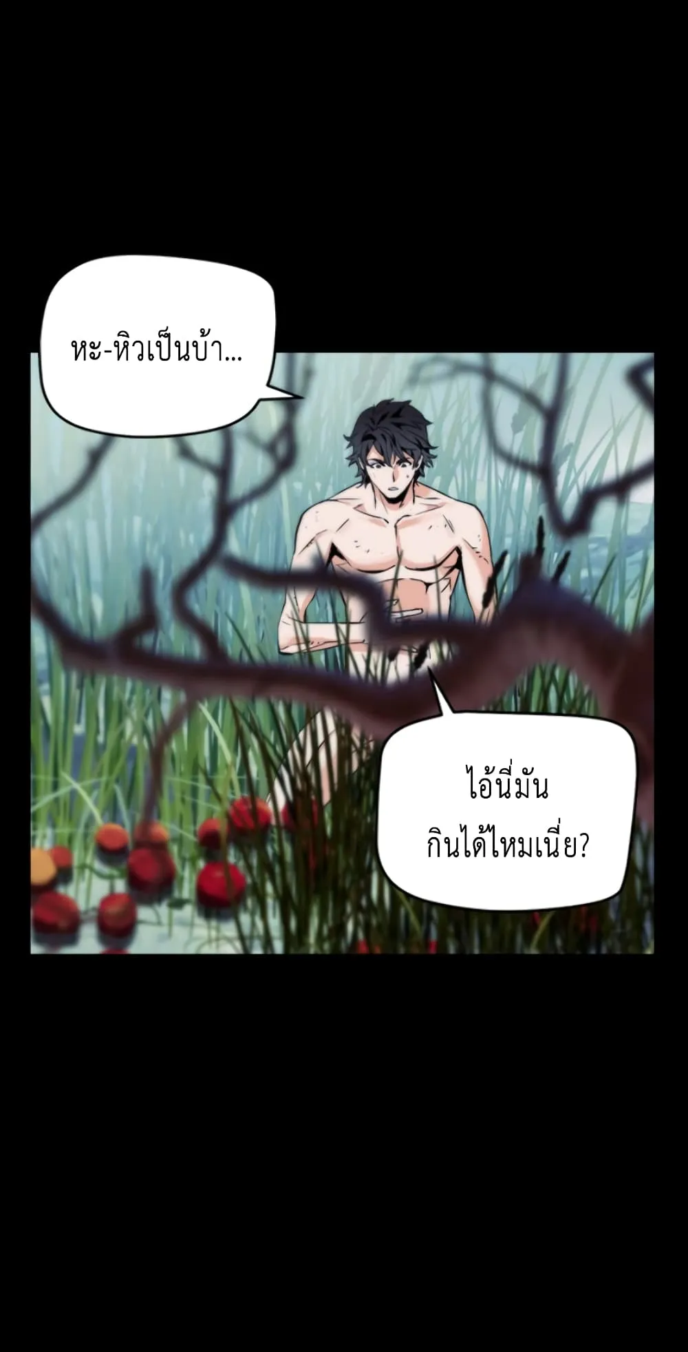 The Druid of Seoul Station ตอนที่ 2 หน้า 20
