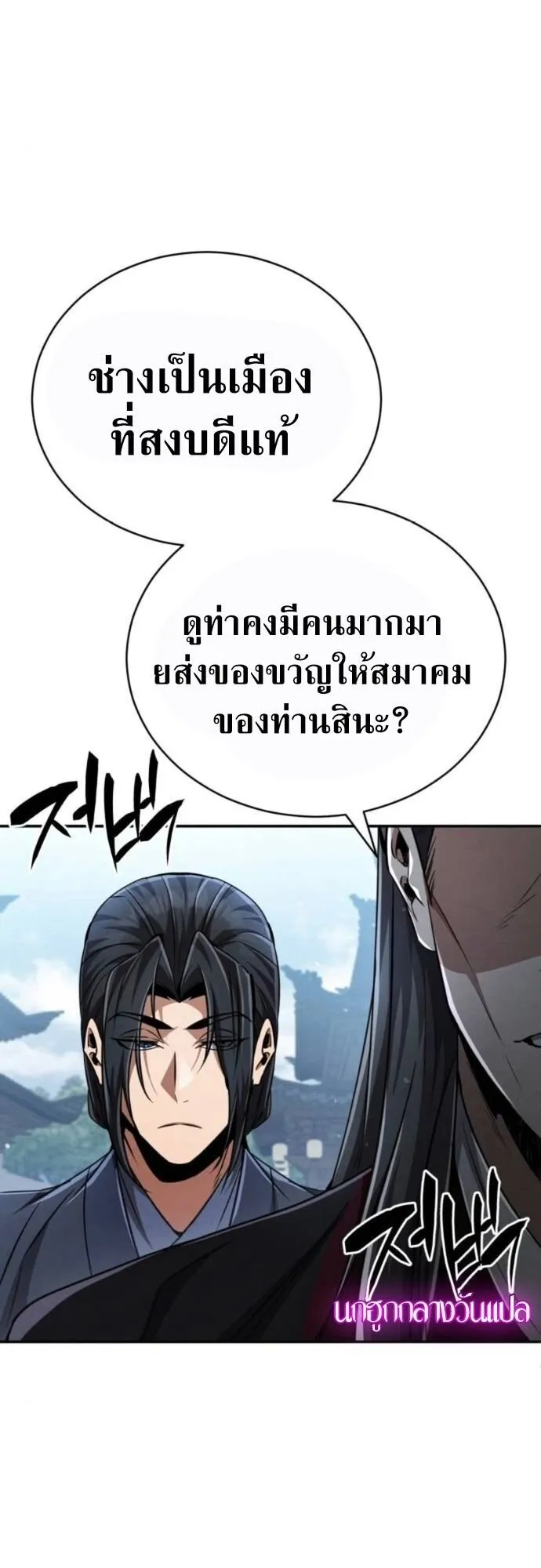 Reincarnation of the Fist King ตอนที่ 17 หน้า 61