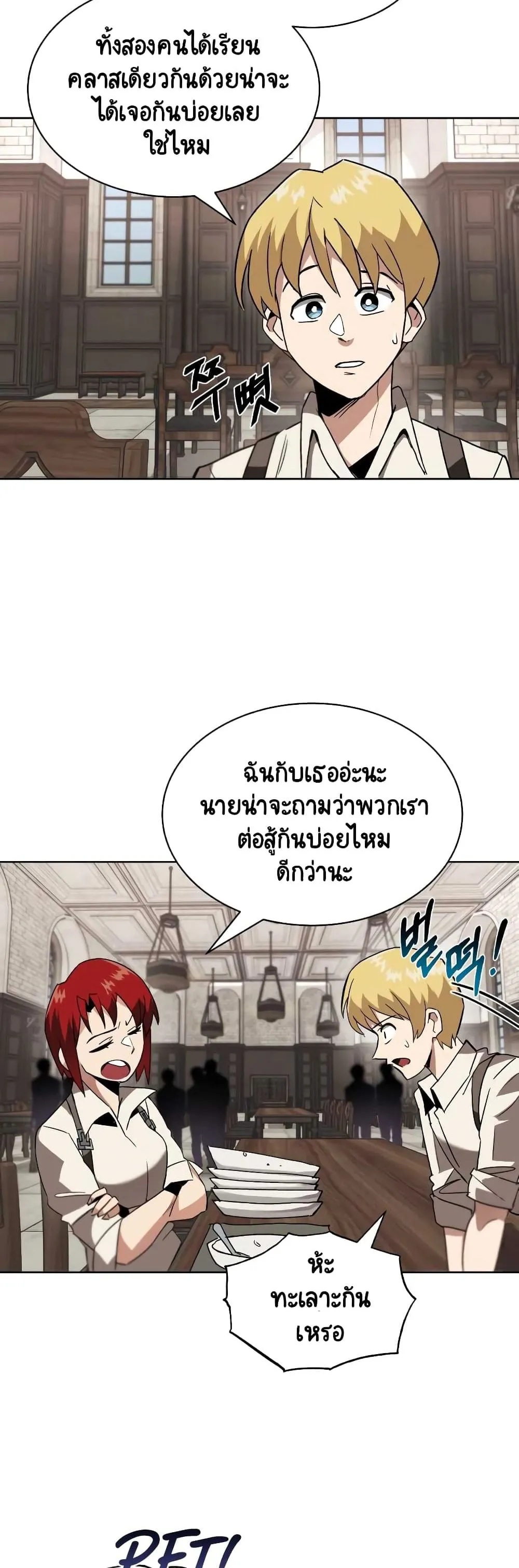 The Lazy Lord Masters the Sword ตอนที่ 11 หน้า 10