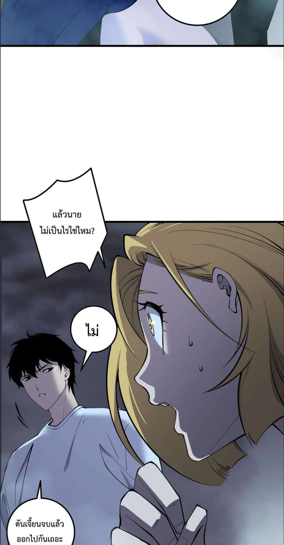 Disastrous Necromancer ตอนที่ 131 หน้า 50