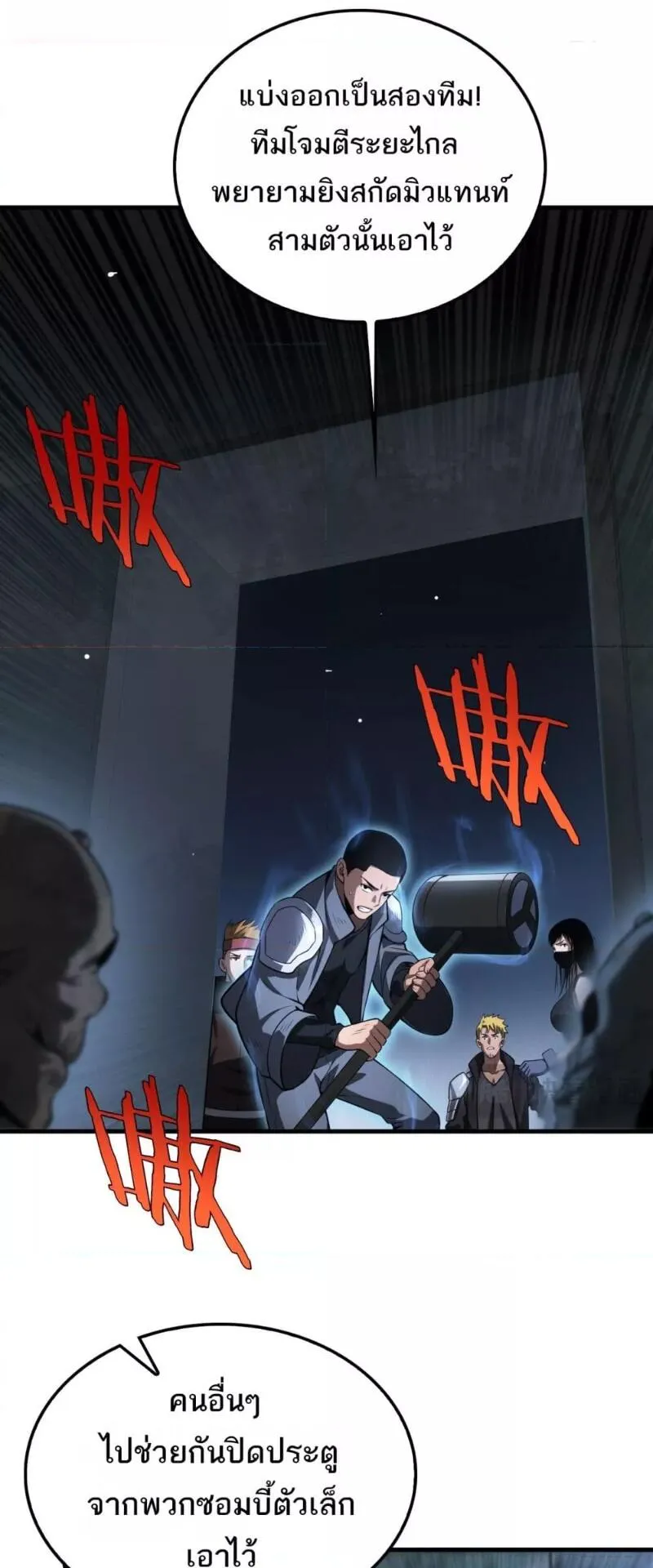 Doomsday Sword God ตอนที่ 11 หน้า 20
