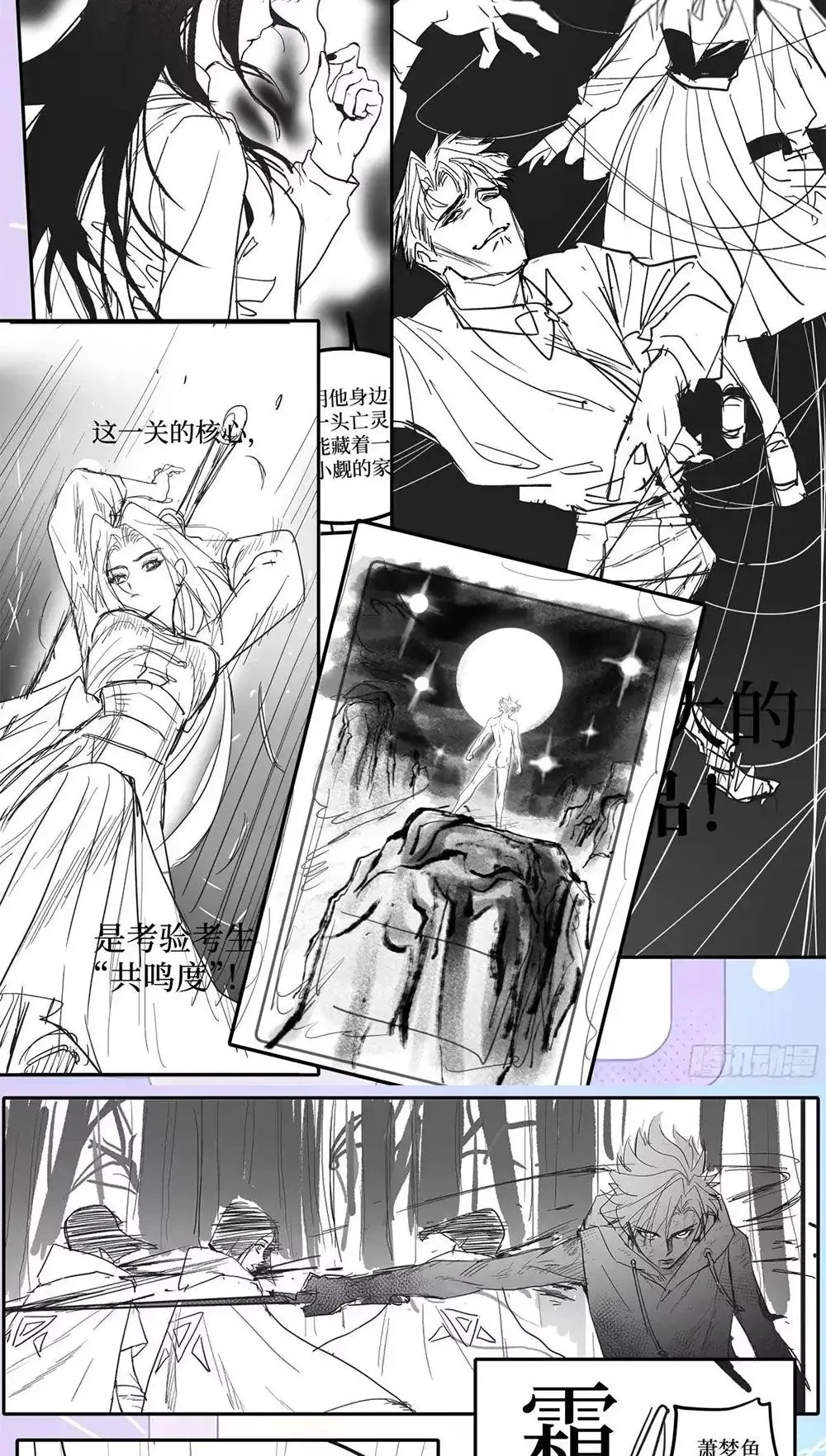 Gatekeeper of the Boundless Worlds ตอนที่ 182 หน้า 42
