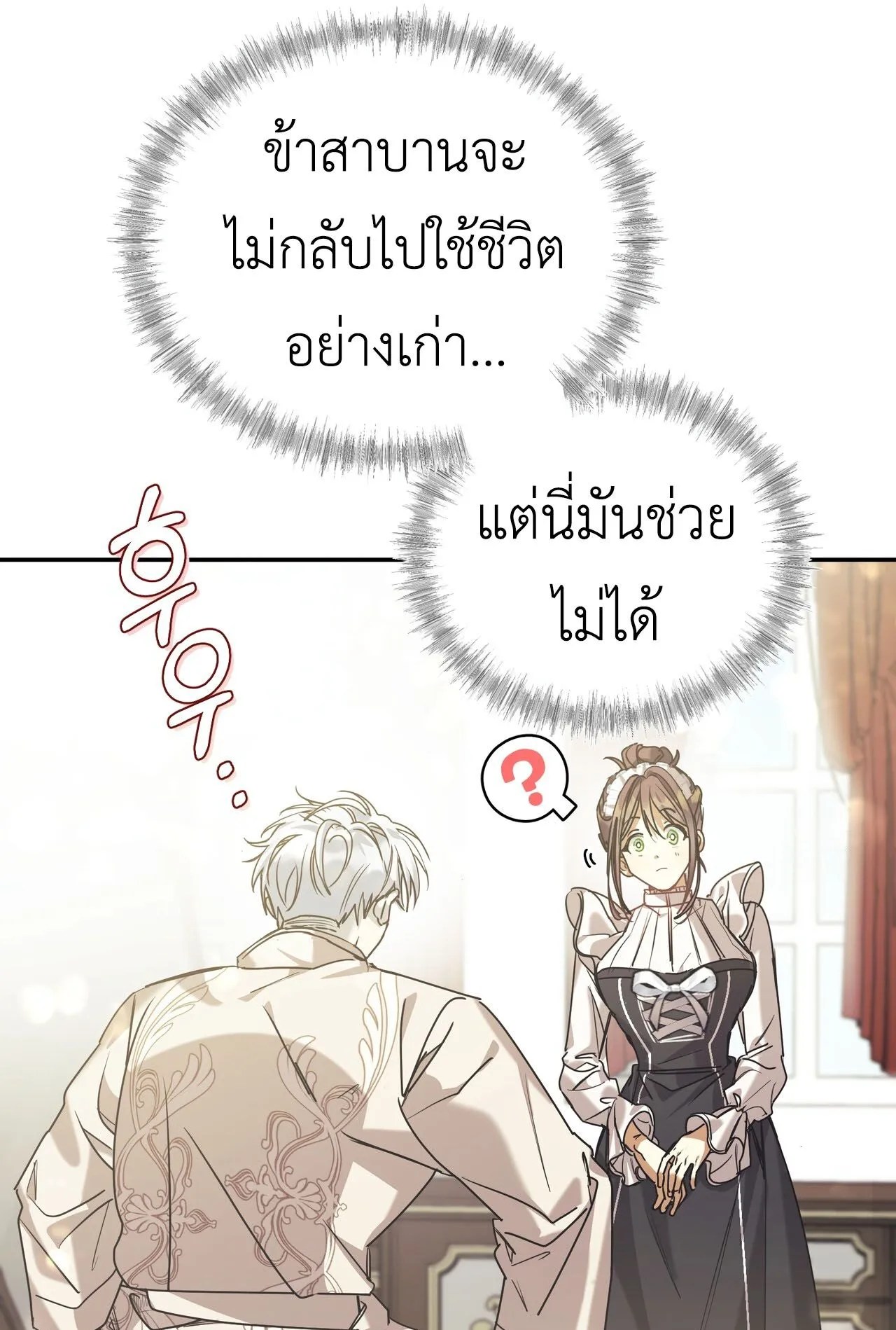 How to Live as a Tyrant’s Spoiled Brat ตอนที่ 2 หน้า 36
