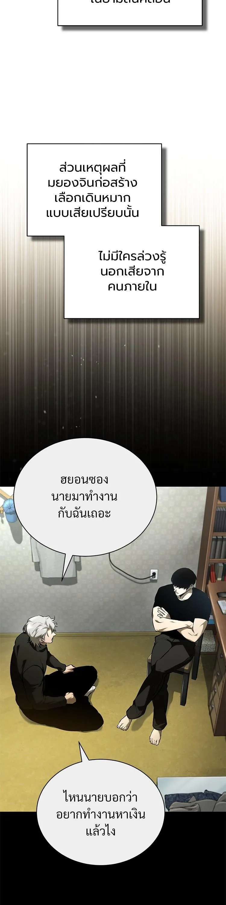 Devil Returns To School Days ตอนที่ 87 หน้า 32