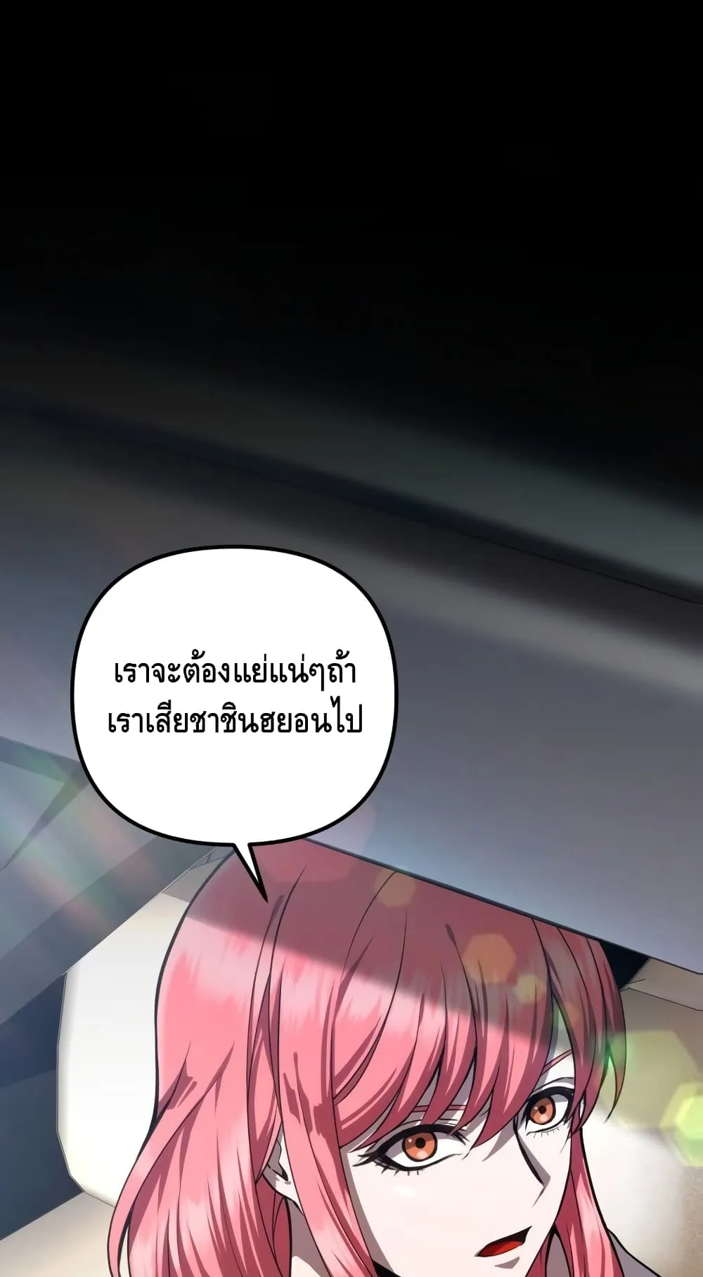 Maxed Out Leveling ตอนที่ 6 หน้า 89