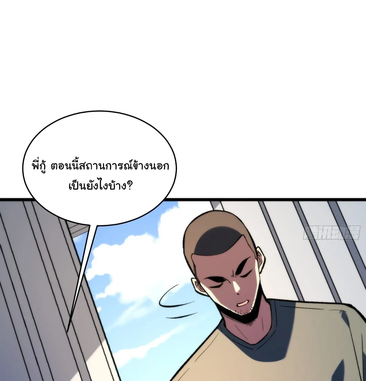 I Will Solo My Way Through This Apocalypse World ตอนที่ 22 หน้า 11