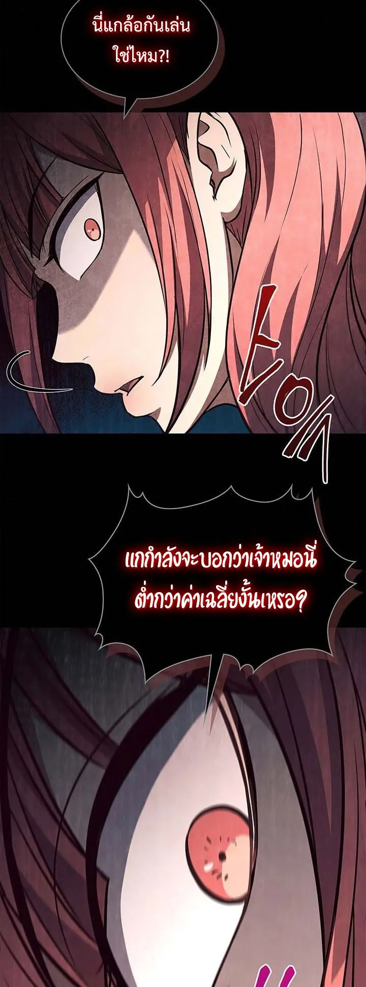 How to Survive Restructuring ตอนที่ 10 หน้า 26