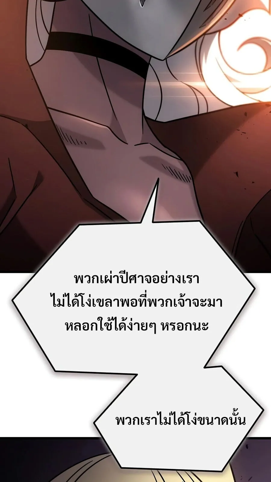What a Bountiful Harvest, Demon Lord! ตอนที่ 71 หน้า 44