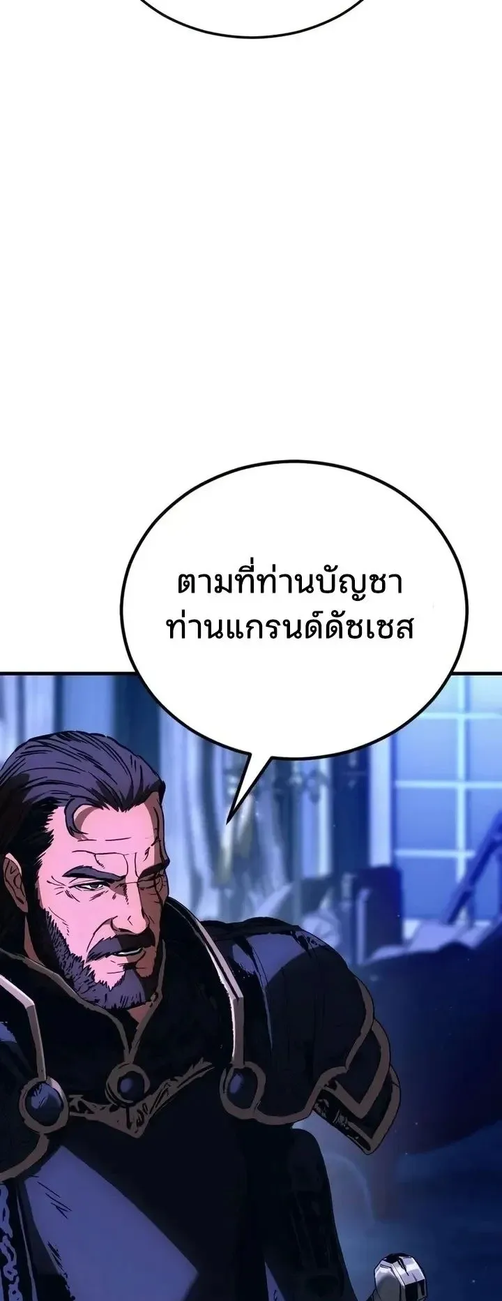 Sword of the Undying ตอนที่ 20 หน้า 45