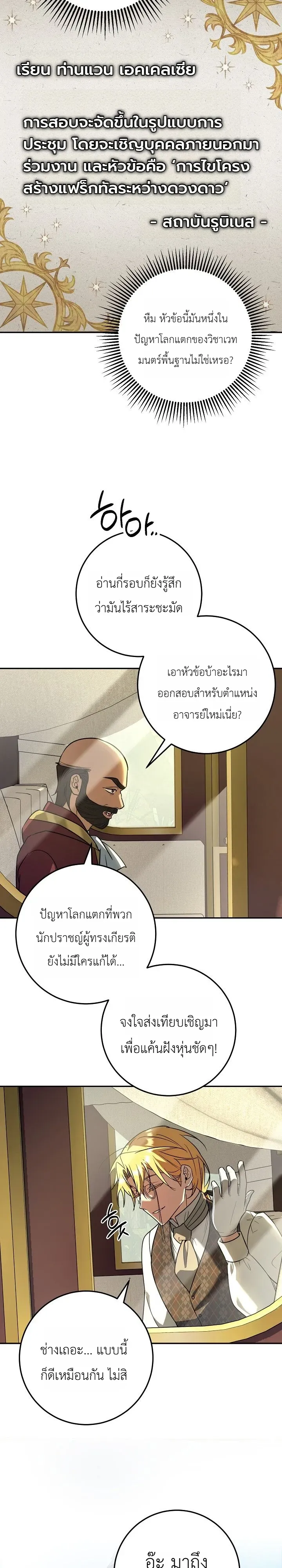 The Genius Professor Wants An Easy Life ตอนที่ 12 หน้า 24