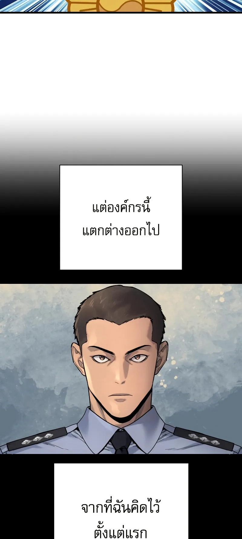 Return of the Bloodthirsty Police ตอนที่ 39 หน้า 11