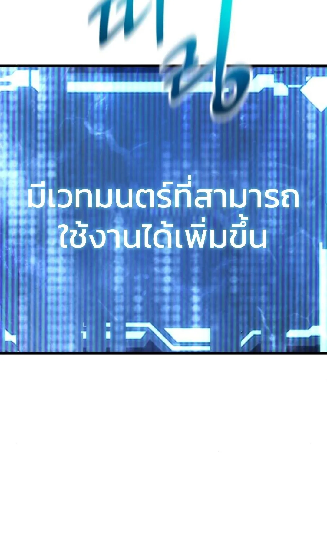 The Genius Mage Who Uses His Fists ตอนที่ 24 หน้า 82