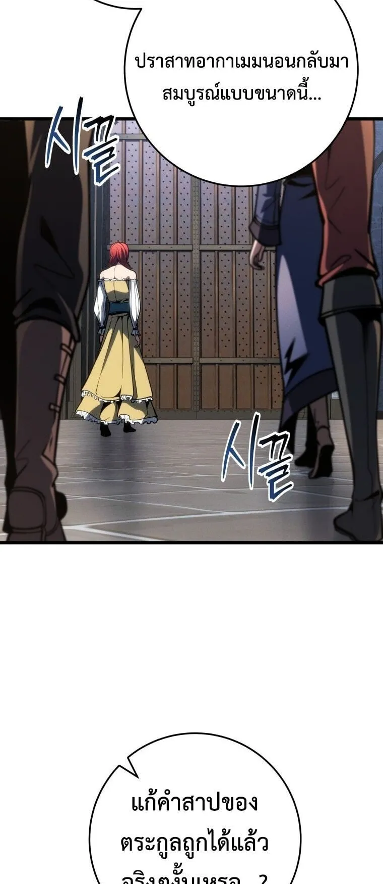 A Dragonslayer’s Peerless Regression ตอนที่ 81 หน้า 50