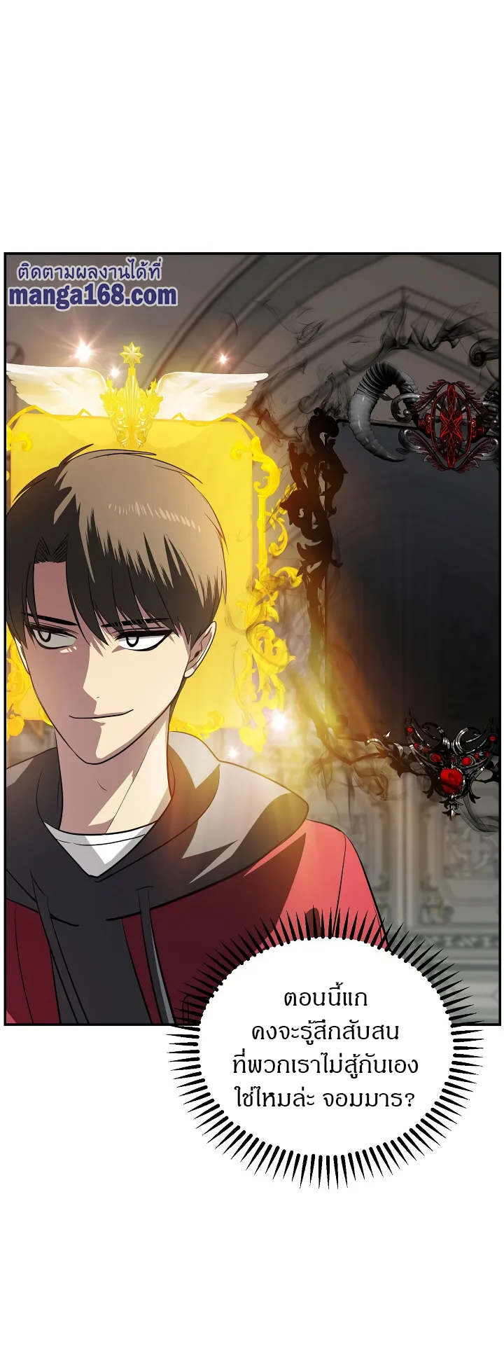 SSS-Class Suicide Hunter ตอนที่ 33 หน้า 21