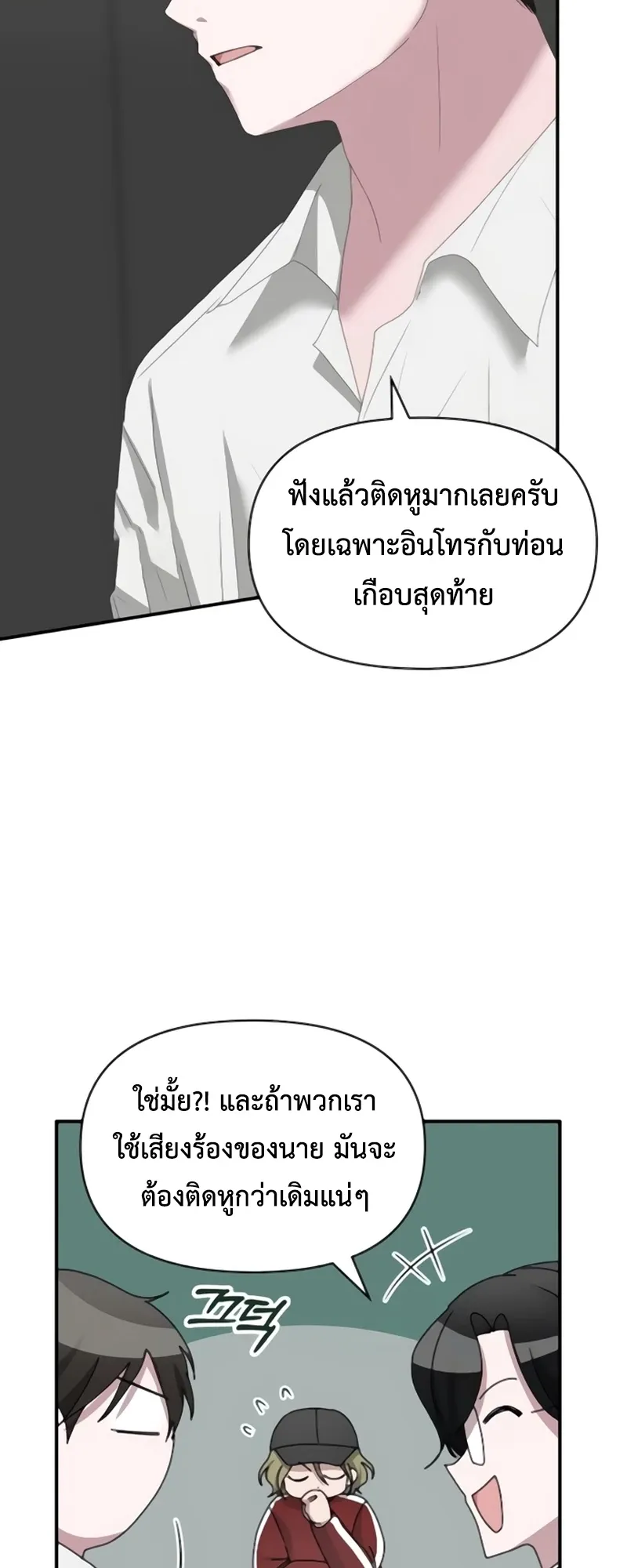 I Was Immediately Mistaken for a Monster Genius Actor ตอนที่ 54 หน้า 46