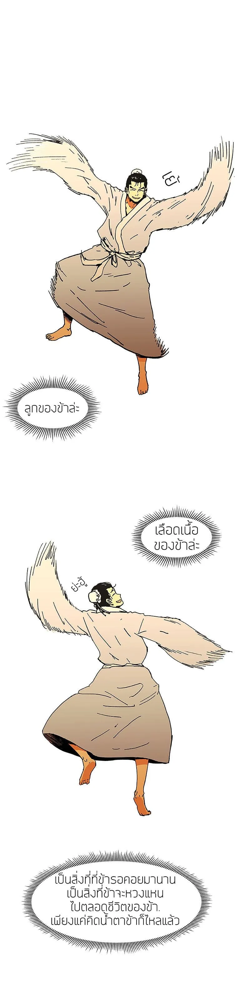 Peerless Dad ตอนที่ 1 หน้า 31