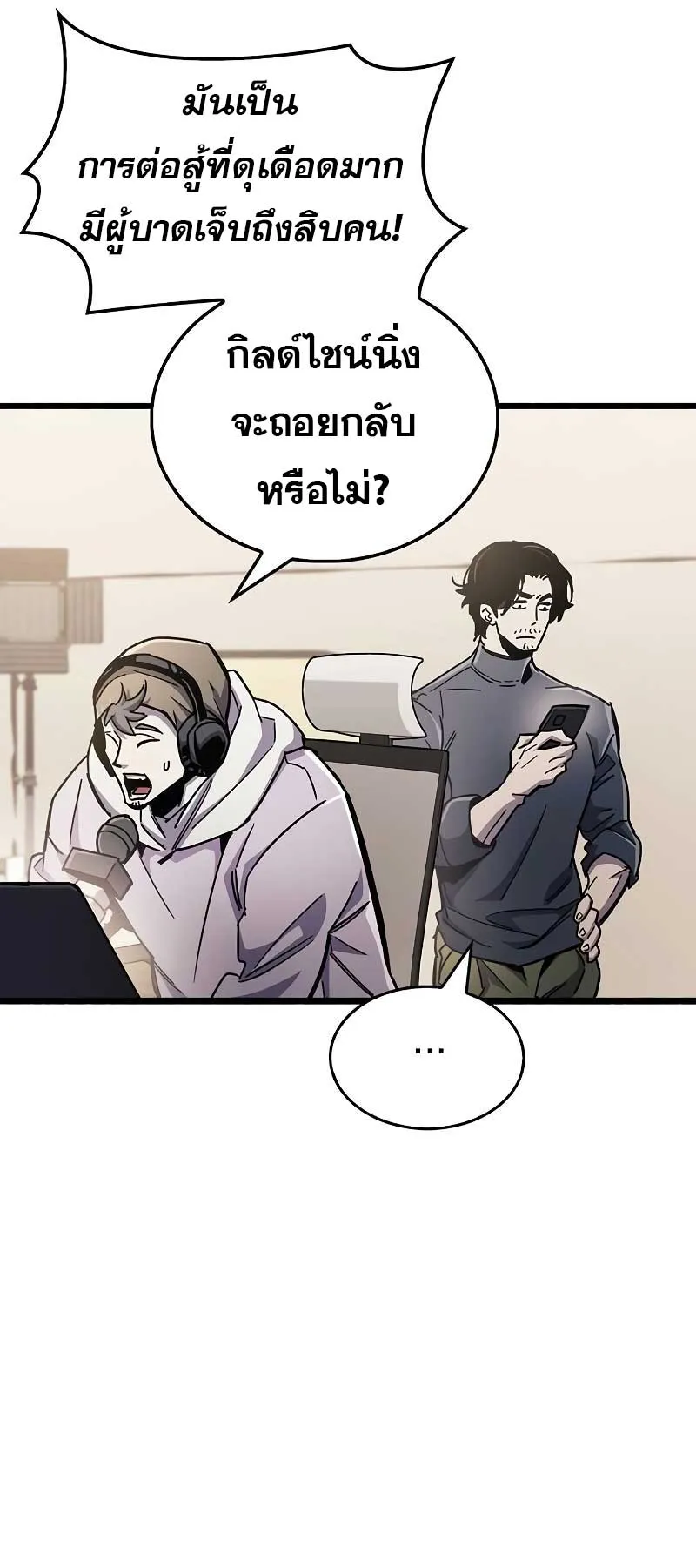 The Player Hides His Past ตอนที่ 48 หน้า 36