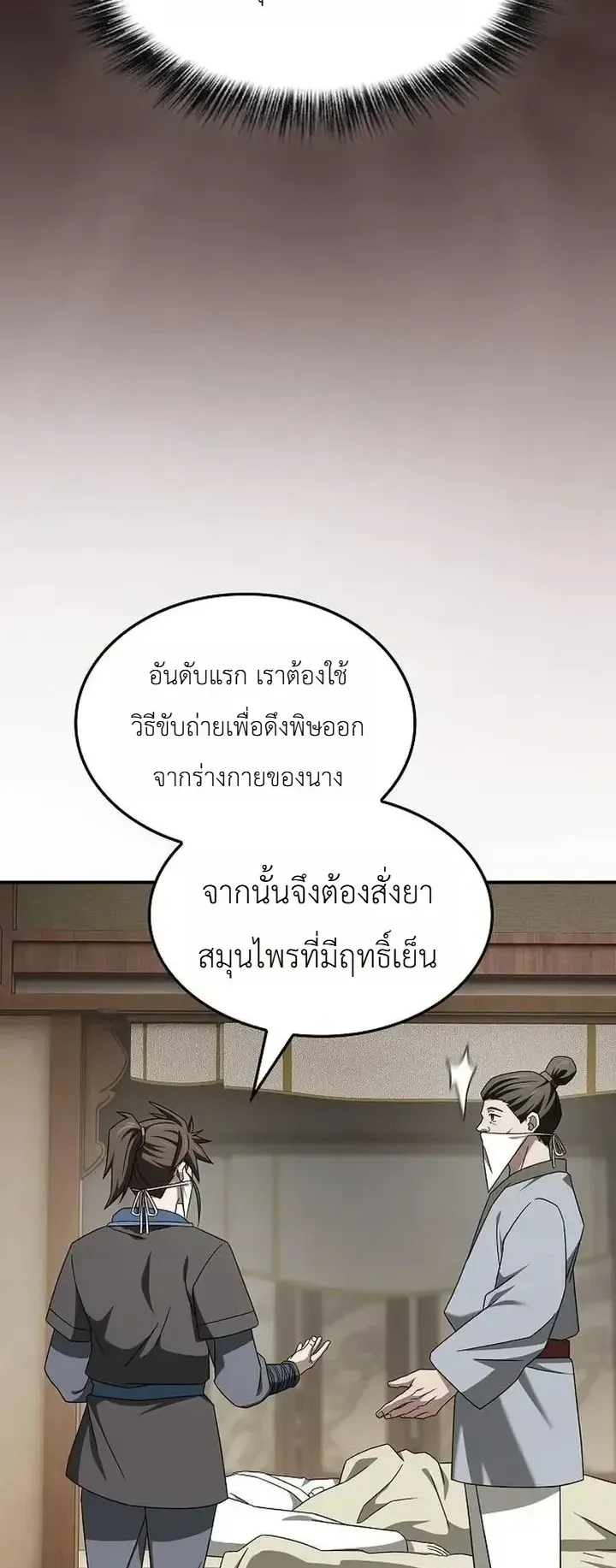 Pay-to-Win Martial God ตอนที่ 29 หน้า 38
