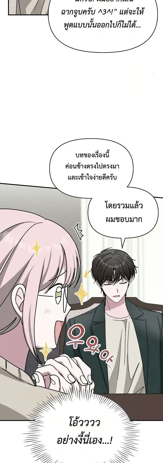 I Was Immediately Mistaken for a Monster Genius Actor ตอนที่ 32 หน้า 22