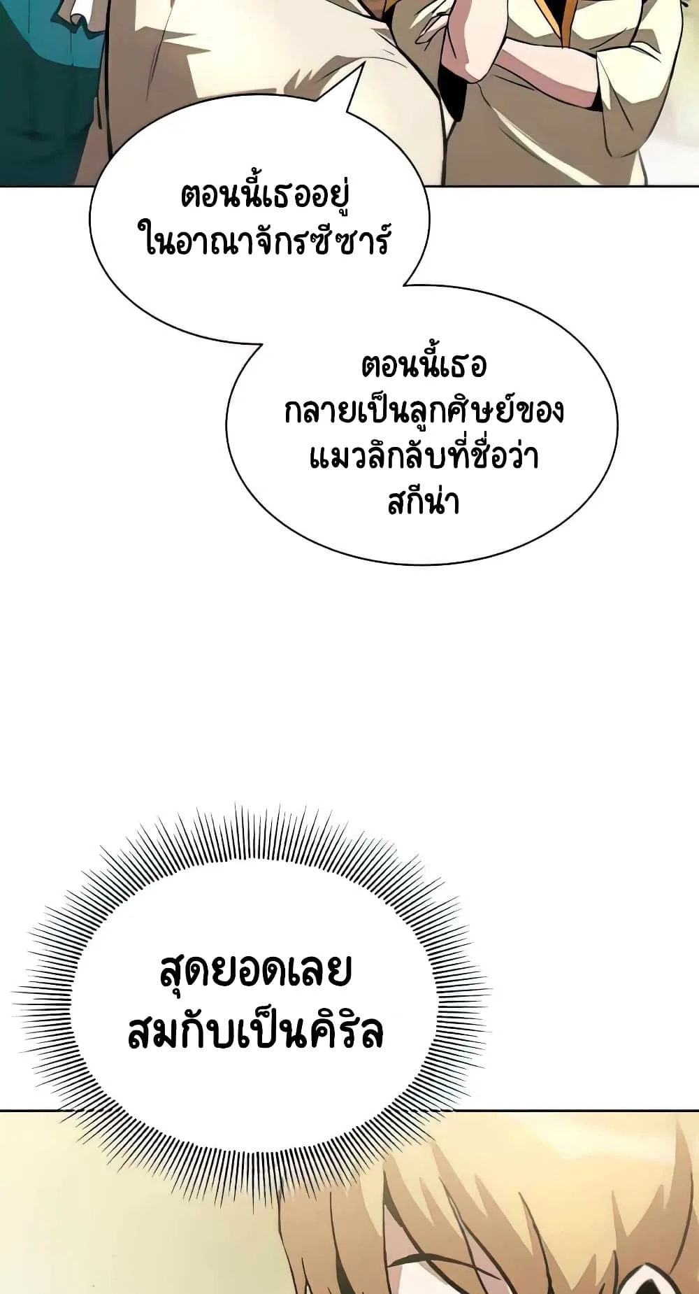The Lazy Lord Masters the Sword ตอนที่ 31 หน้า 61